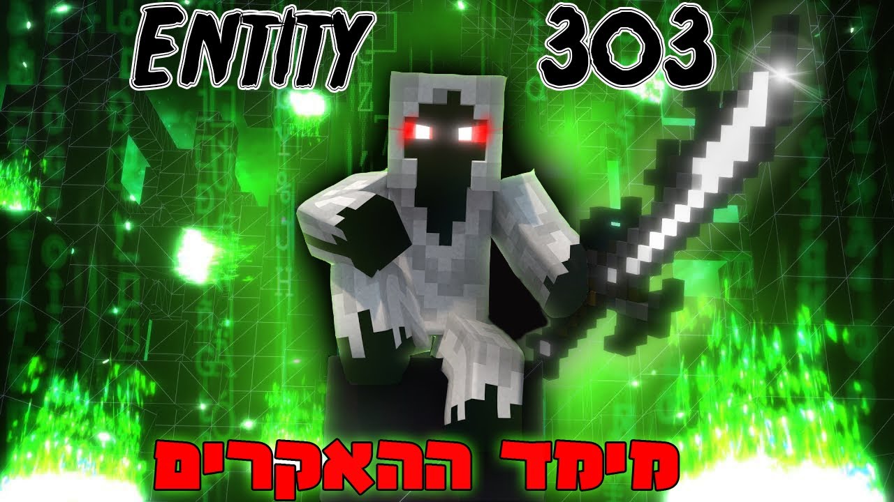 אנטיטי 303 המשך הסיפור המלא: בורחים ממימד ההאקרים!