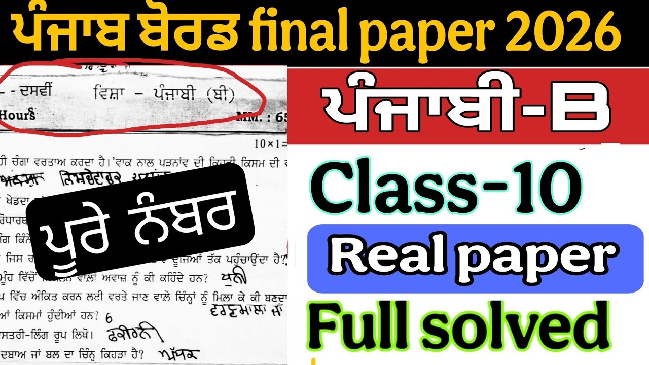 Pseb class 10 Punjabi-b final board paper full solved 2026