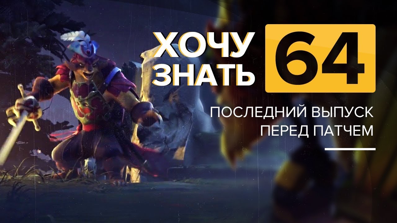 Дота 2 фишки - 