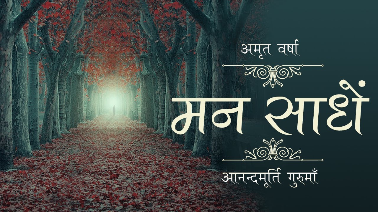 Daily Satsang: Amrit Varsha Ep 1805 (4 July 2017)