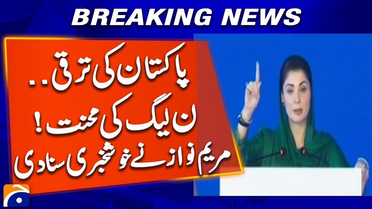 Maryam Nawaz Announces BIG News! | Pakistan&rsquo;s Progress Thanks to PML-N | Breaking News
