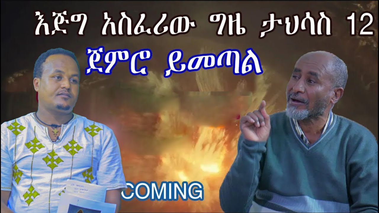 አስደንጋጭ❗️ከታህሳስ 12 ጀምሮ  ያለው እስፈሪ ግዜ: ለጥፋቶች ሁሉ መነሻዎች ወንዶች ናቸው።#IS COMING መምህር ሰሎሞን ተሾመ #minyahil_benti