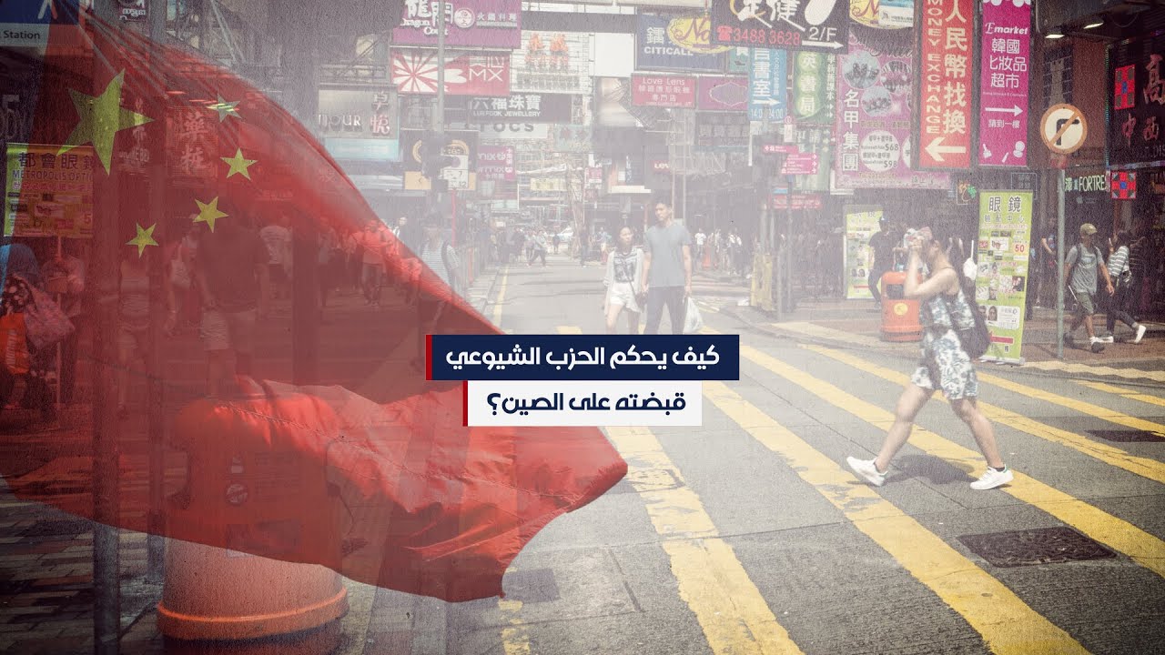سبعة رجال يحكمون الصين.. كيف يسيطر الحزب الشيوعي على البلاد؟