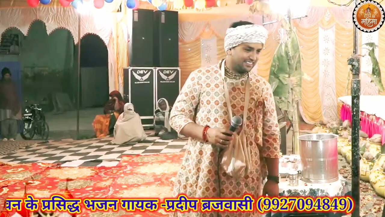Jai radhe radhe shree radhe radhe // bhajan by Pradeep Brijvashi #bhajan, #radhe