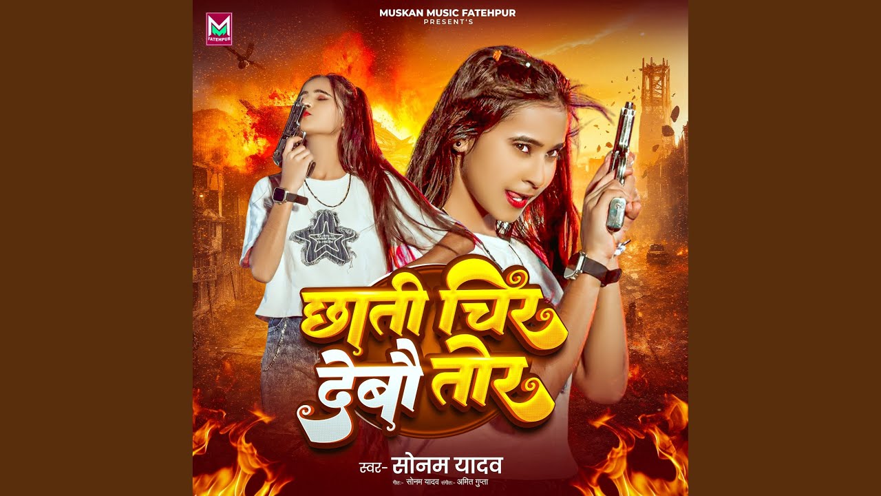 Chhati Chir Debau Tor