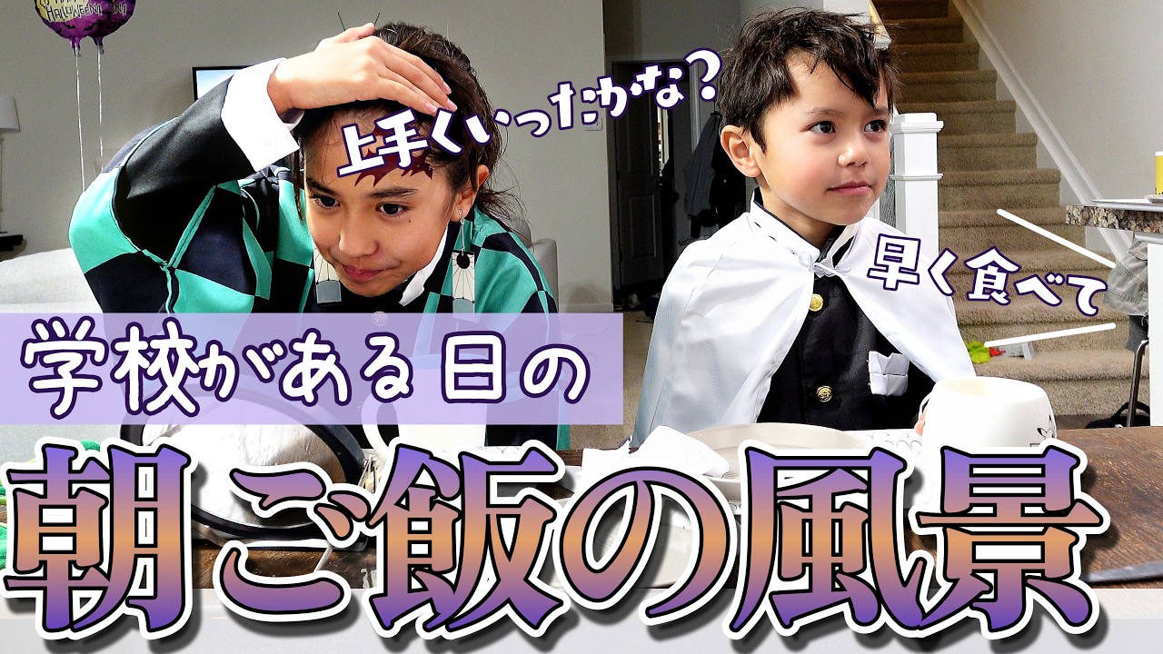 【アメリカ生活】我が家の忙しい朝食の風景｜学校がくれたクーポンでファーストフードを無料で頂きます！｜スーパーマーケットのイベントへ｜