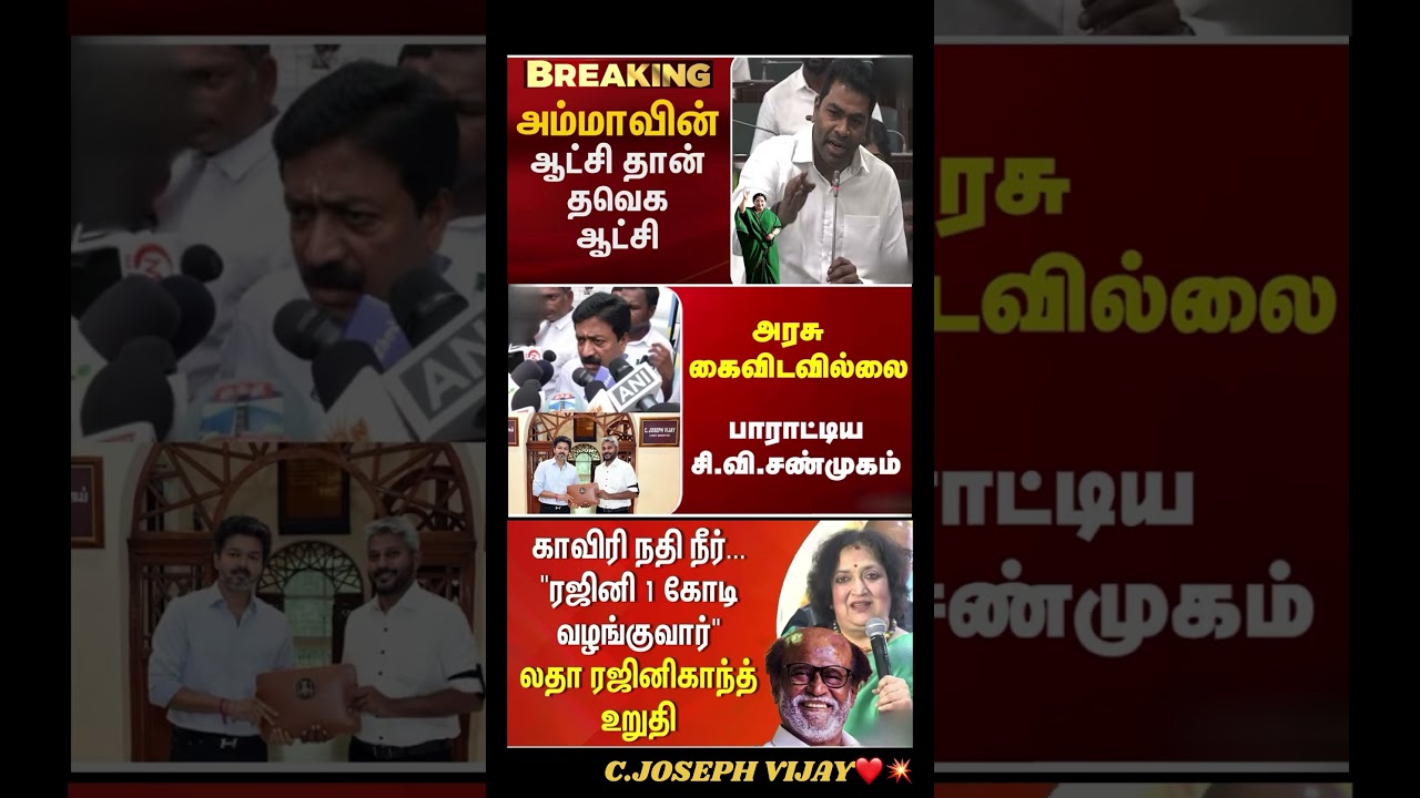 Maanbumigu Mudhalvar Vijay:) #thalapathyvijay#tvk#vijay#cmotamilnadu#breakingnewstamil#tamilnews