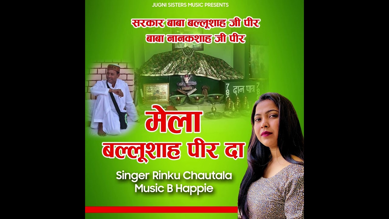 Mela ballu peer da /Rinku chautala/b happie music