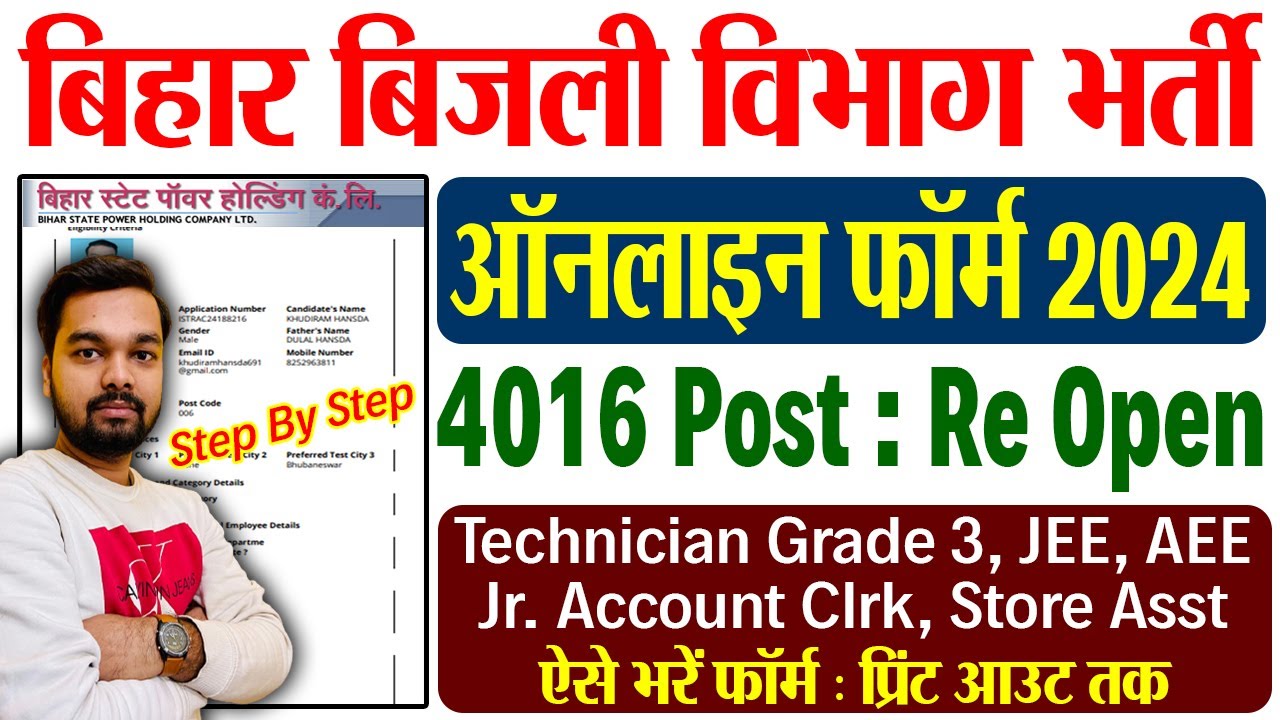 How to fill Bihar Electricity Department Online Form 2024 | How to fill Electricity Department BS...