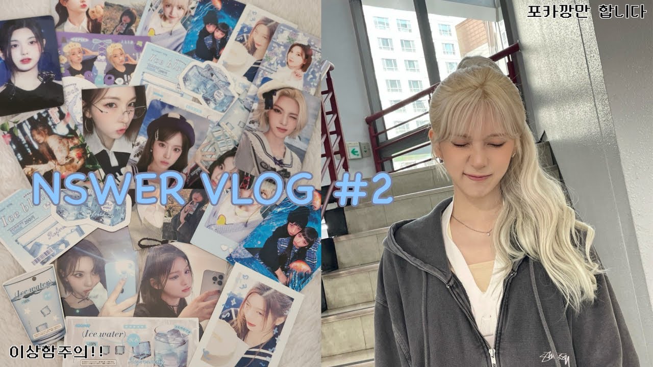 생각보다 많이 일찍왔어요🙇🏻‍♀️🫶🏻 NSWER LOG 엔써로그 #엔믹스 #엔써로그 #2