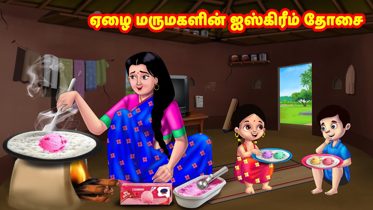 ஏழை மருமகளின் ஐஸ்கிரீம் தோசை | Mamiyar vs Marumagal | Tamil Moral Stories | Tamil stories | Anamika
