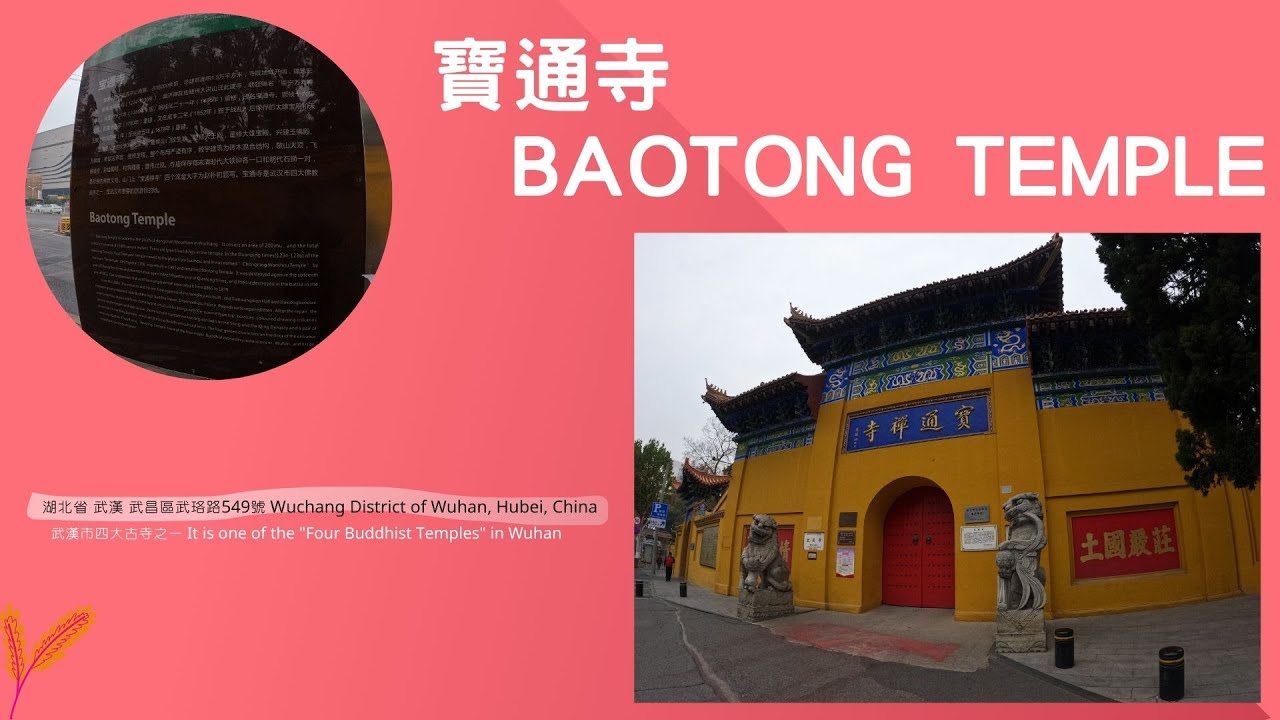 2024-12-26 武漢寶通寺 Wuhan Baotong Temple