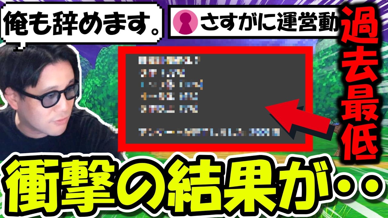 【ドラクエウォーク】ウォーク史上最悪の結果が出てしまう・・これは運営動かないとマジでヤバそうｗｗｗ
