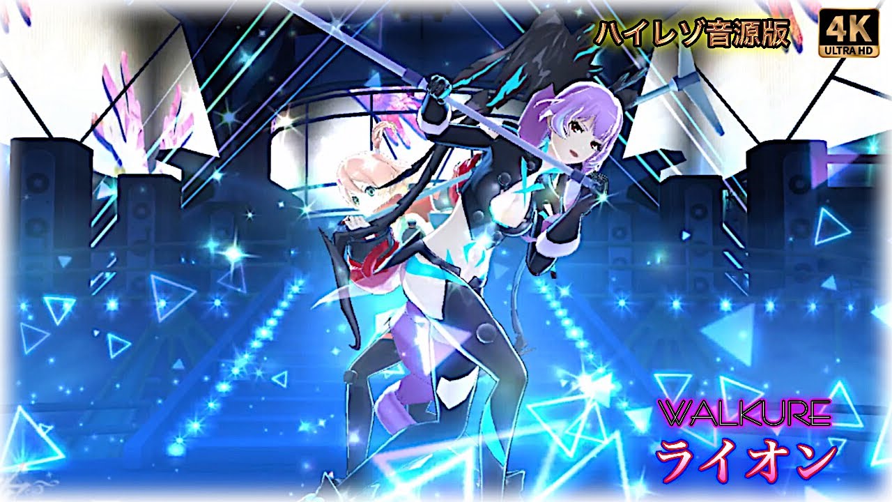 【歌マクロス 爆音】[高音質+4K60fps] WALKURE「ライオン」full