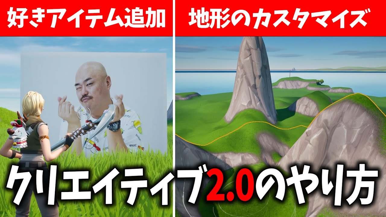 【ついに実装】クリエイティブ2.0でできることとやり方をご紹介！【#フォートナイト 】