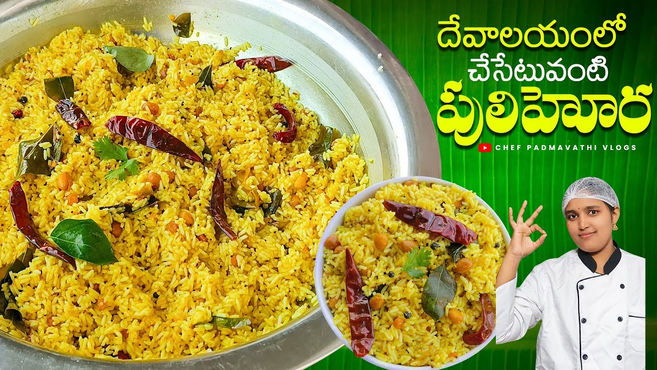 దేవాలయంలో చేసేటువంటి పులిహోర రెస్పి ఈ విధంగా చేయండి రుచి అదిరిపోతుంది | tamarind rice recipe telugu 