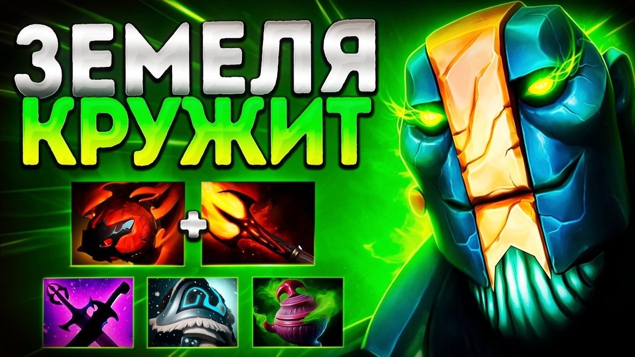 ЗЕМЕЛЯ КРУЖИТ В ПАТЧЕ 7.40? ТОП ГЕРОЙ🔥EARTH SPIRIT DOTA 2
