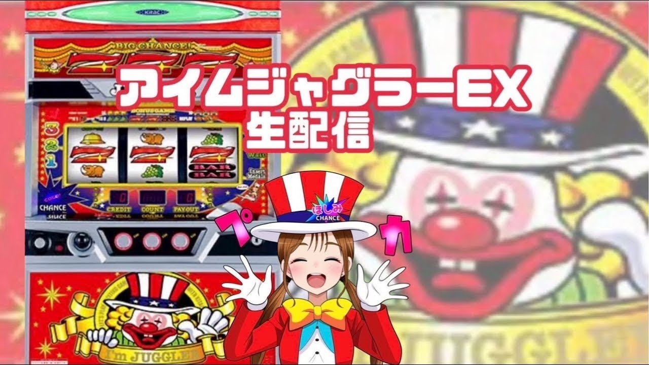 【生配信】【アイムジャグラーEX】【3/15 Super D'station39伊都店様】【ほしみちゃんねる⭐️】【スロット】