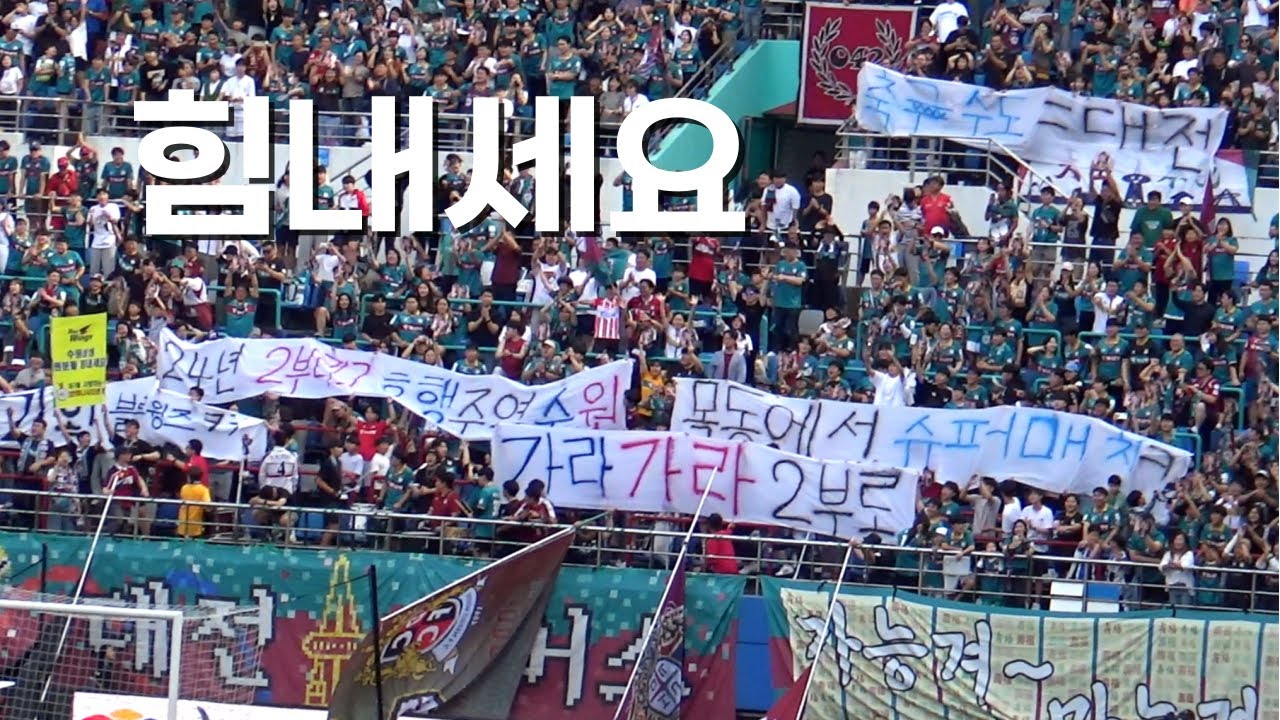 수원삼성 끝나지 않은 위기.. 대전에게 패배