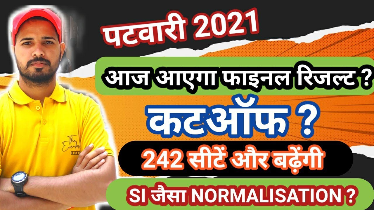 Rajasthan Patwari Result | Rajasthan Patwari Cut off 2021 | Rajasthan Patwar Result | patwari result