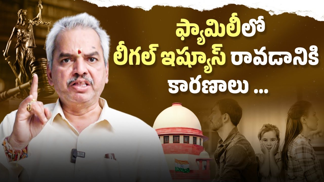 Advocate Kalanidhi Sanjeeva Kumar about Family Problems | Legal Advice Telugu | SocialPost Legal