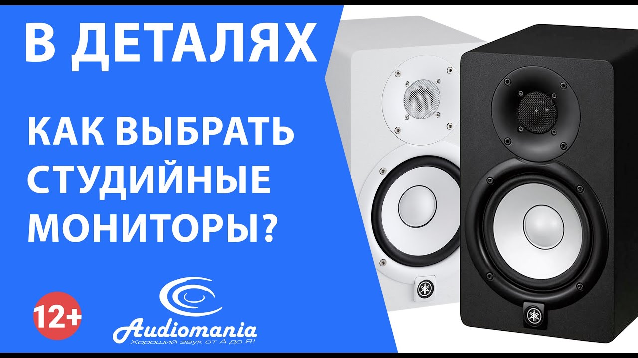 Как выбрать студийные мониторы?