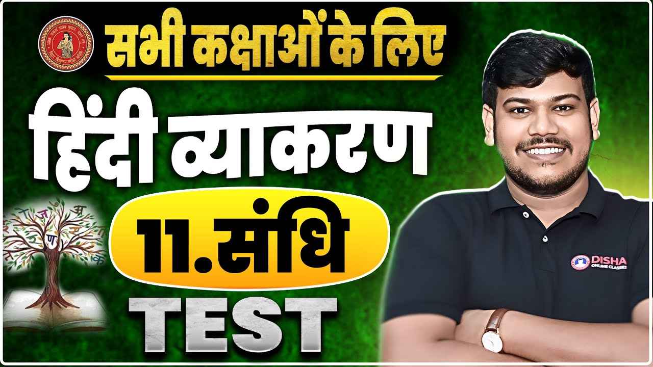 Sandhi Hindi vyakaran|| Hindi grammar For all Students sandhi Objective Test|| सन्धि Part-6 ||🤩🔥