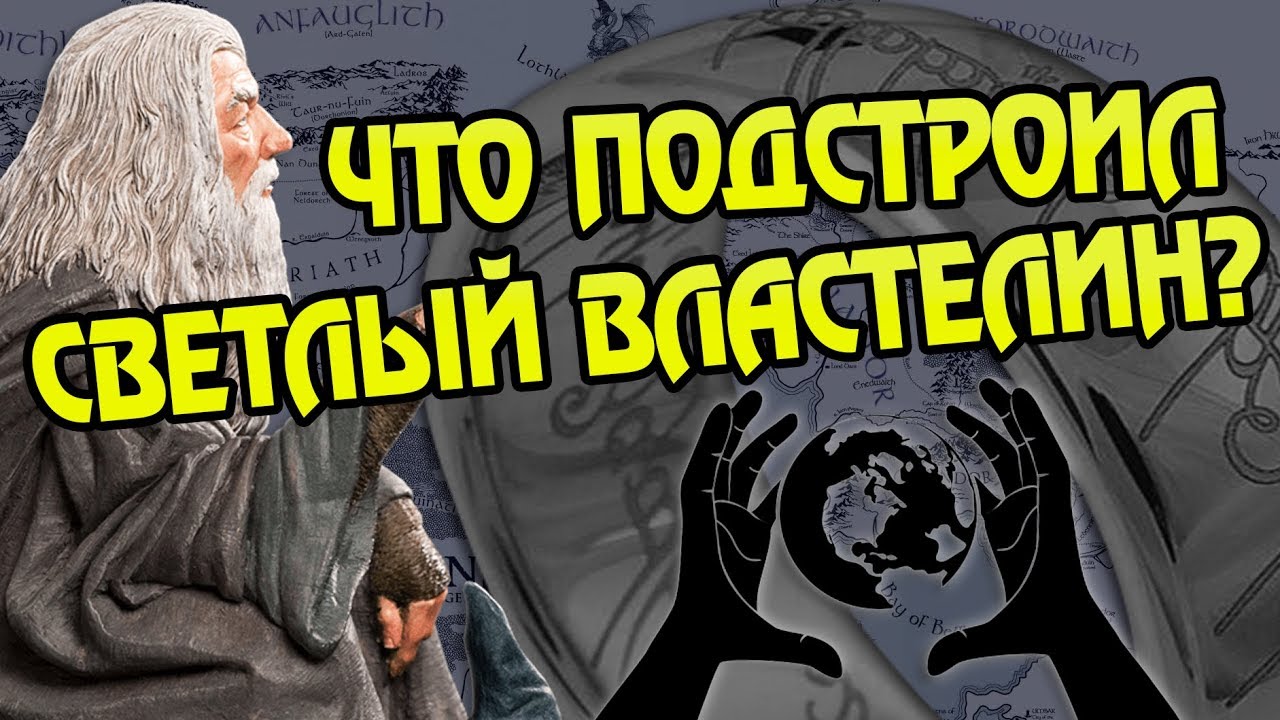 Как Эру Илуватар Влиял на Историю Средиземья?