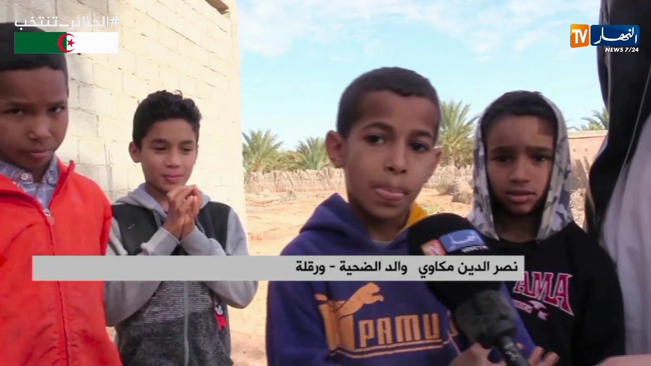 ورقلة/ أطفال يتحدثون عن سبب فقدان صديقهم عماد