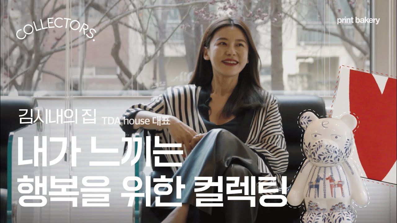 [COLLECTORS.] #01. 김시내의 집 | 압구정 현대아파트의 변신, 이우환부터 쿠사마 야요이까지