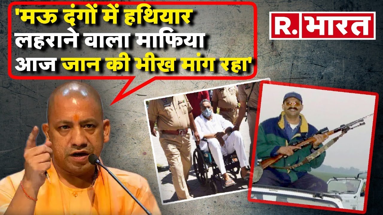 Ghosi-Mau Bypoll: CM Yogi Adityanath ने Mafia Mukhar का नाम लेकर सपाइयों के परखच्चे उड़ा दिए ! | BJP