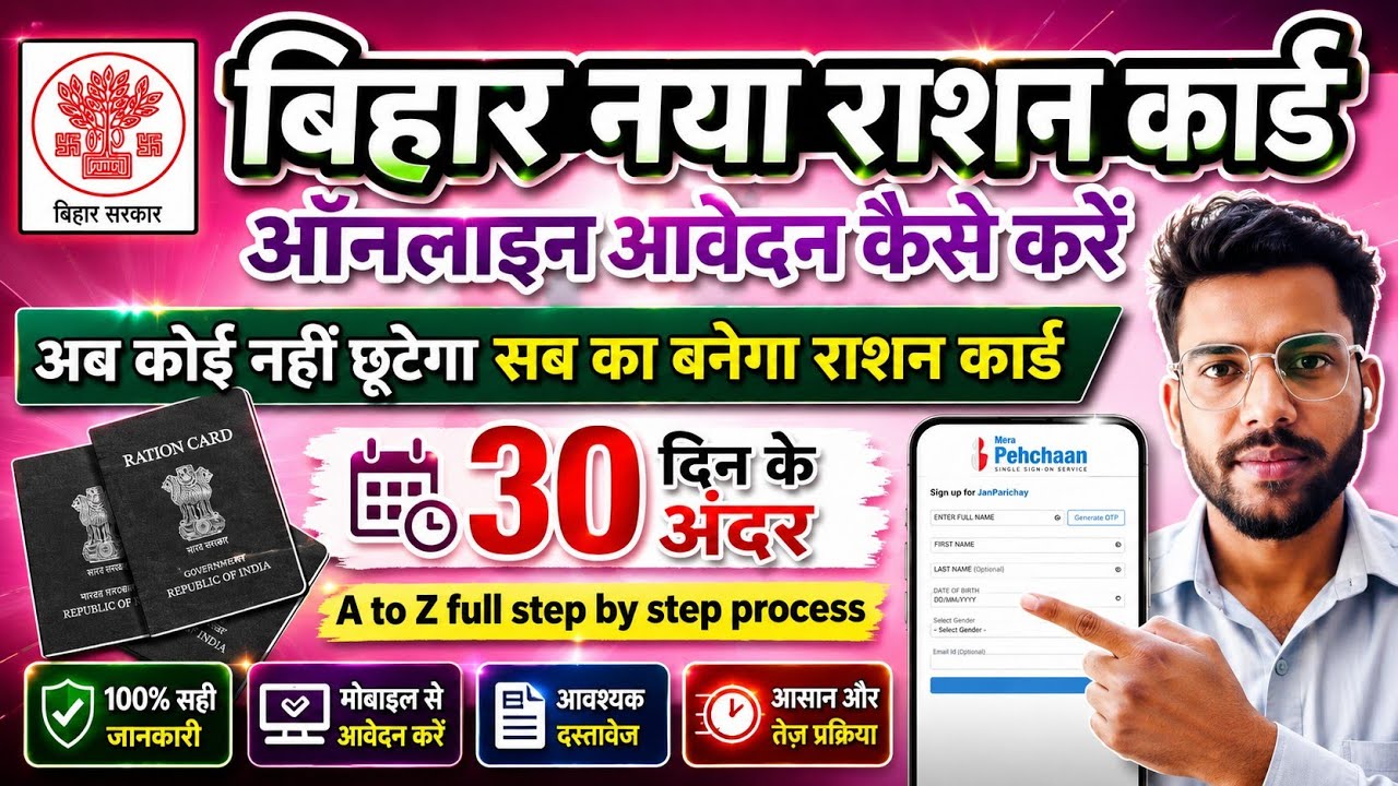 बिहार राशन कार्ड ऑनलाइन अप्लाई | New Ration card online form kaise bhare | Ration card kaise banaye