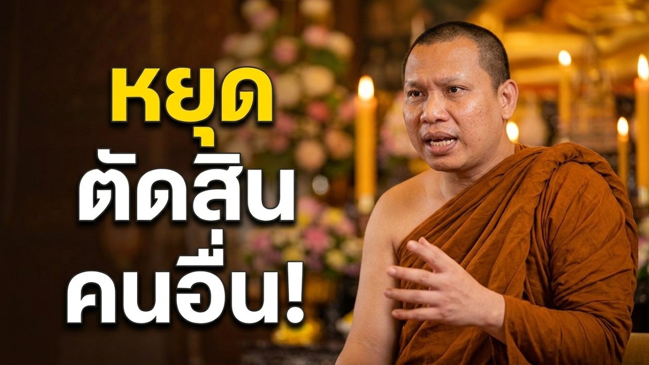 ครูบาฉ่าย 1 ทุ่ม 11/03/69 #วัดป่าบ่อน้ำพระอินทร์