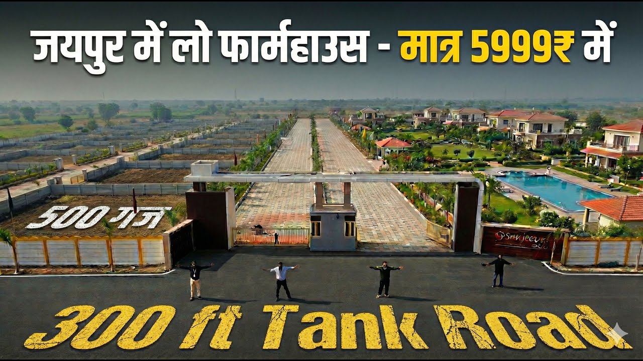 Swimming Pool वाला Farmhouse मात्र ₹5,999 में! 🔥 जल्दी देखें वरना मौका हाथ से निकल जाएगा!