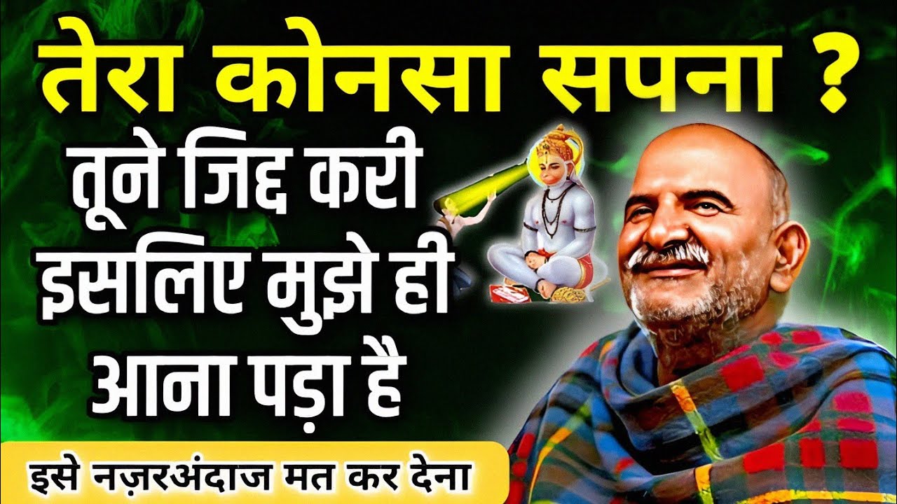 तूने जिद्द करी इसलिए मुझे ही आना पड़ा | इसे नज़रअंदाज मत कर देना है | बाबा का संदेश | Neem Karoli Baba