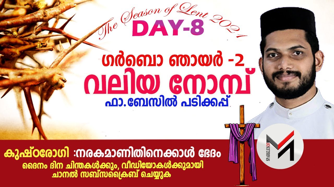 EP#8 || THE GREAT LENT 2021 || #ഗർബോ ഞായർ || എനിക്ക് മനസ്സുണ്ട് നീ സൗഖ്യമാകുക  - കുഷ്ടരോഗിയോട്