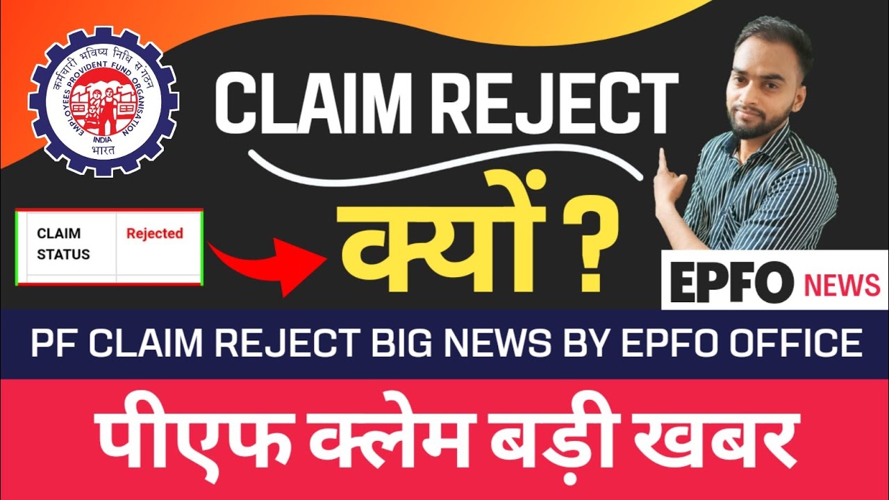 Epfo Big Update 🎉 | Pf Claim Reject Kyun Ho Rahe Hain | PF Claim Reject Solution 2022 