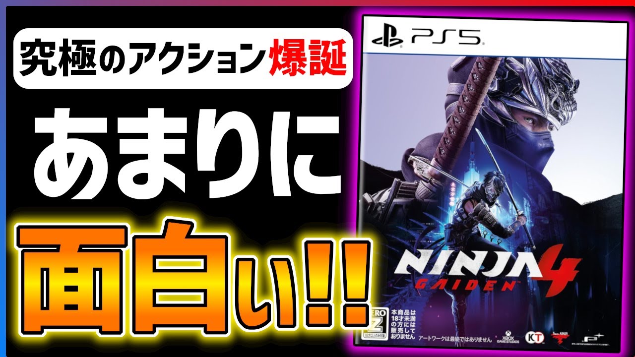 【クリア感想】アクションの最高峰！『ニンジャガイデン4』があまりに面白い！！【おすすめゲームレビュー】