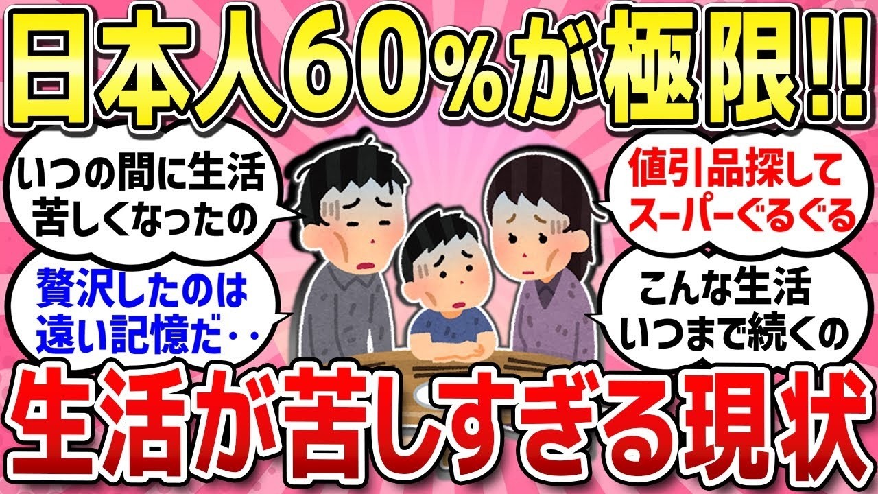 【有益スレ】こんなにしんどいの？！値上げに限界！ほとんどの日本人が生活苦を実感していること教えて！【ガルちゃんまとめ】