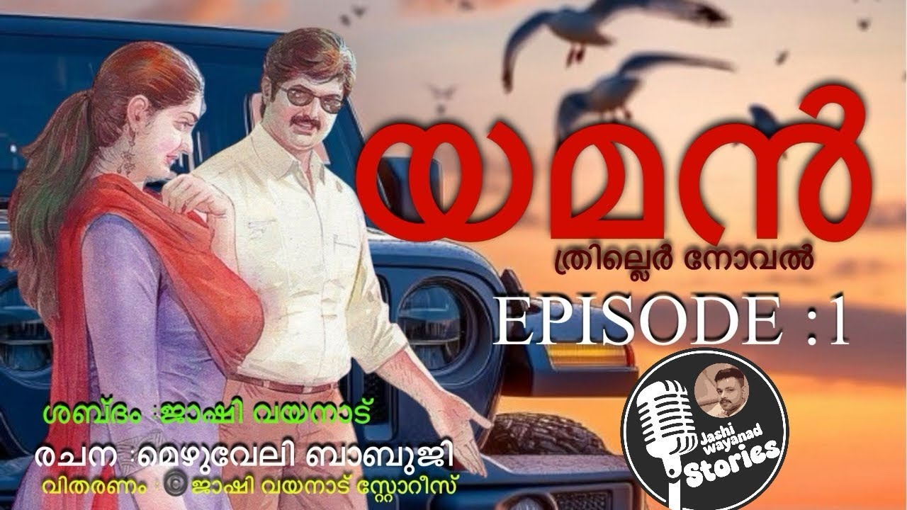 Triller romantic audiostory malayalam