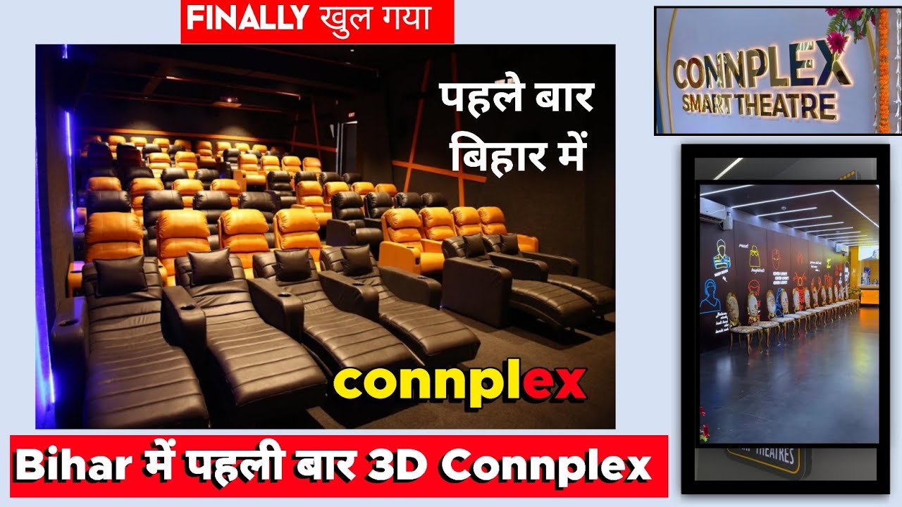 Patna का नया 3D Cinema Hall | एक अलग experience