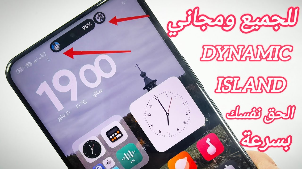 تثبيت DYNAMIC ISLAND على أي هاتف