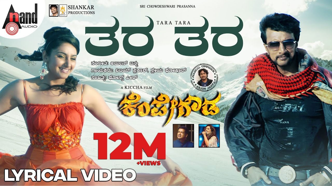 Thara Thara Lyrical Video | Kiccha Sudeep | Ragini Dwivedi | Arjun Janya | Ghouse Peer | Kempegowda
