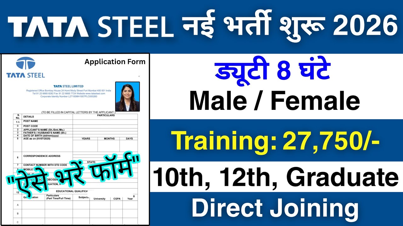 Tata Steel Limited में निकली भर्ती | Tata Steel recruitment 2026 | Private company job vacancy 2026