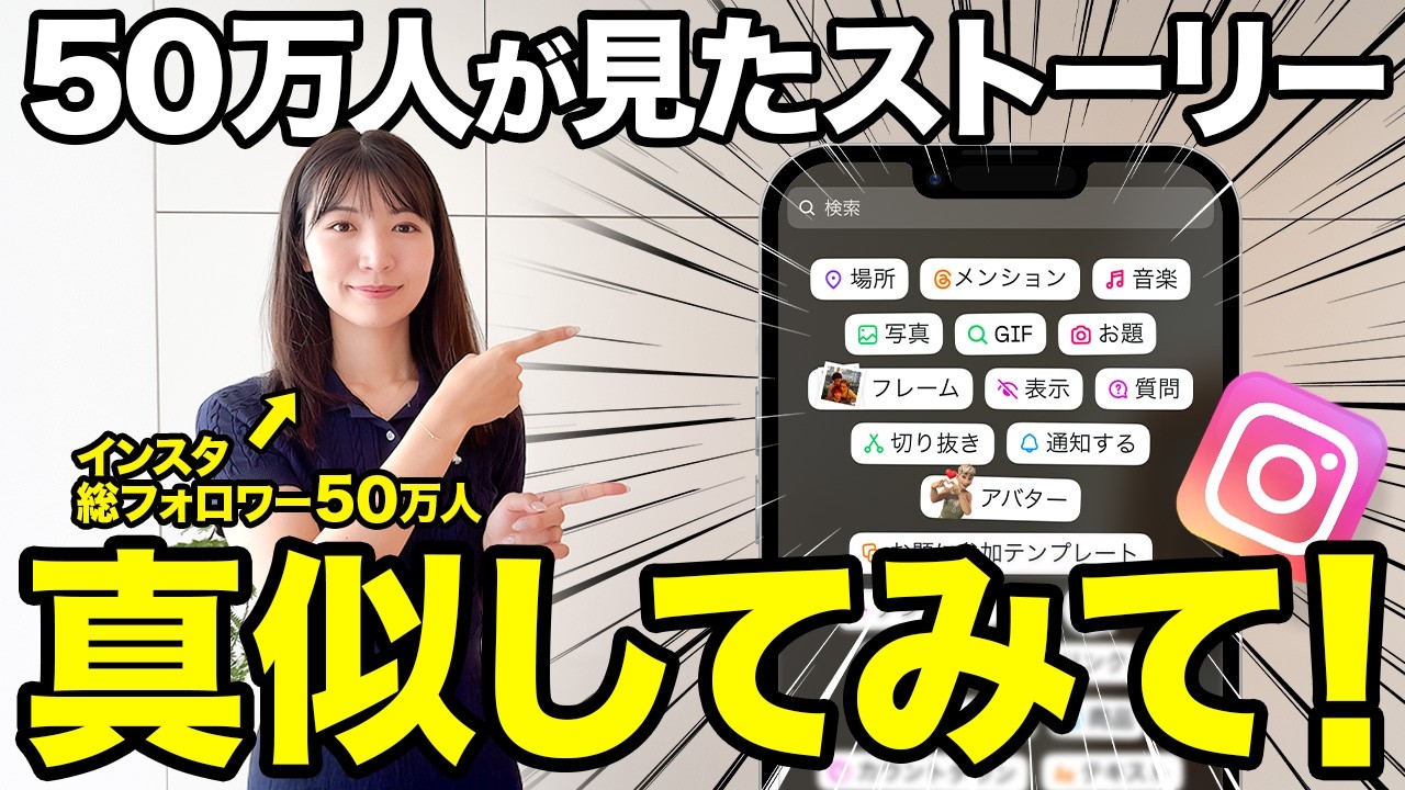 【ストーリーテンプレ11選】毎日のストーリー投稿はこのテンプレ使い回したら楽になります！