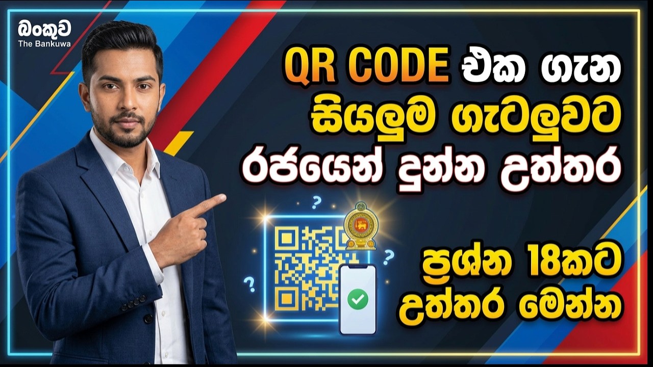 ඉන්ධන  QR කේතයේ ගැටලු සියල්ල විසඳෙයි | Fuel Pass | QR Code | How to register National Fuel Pass