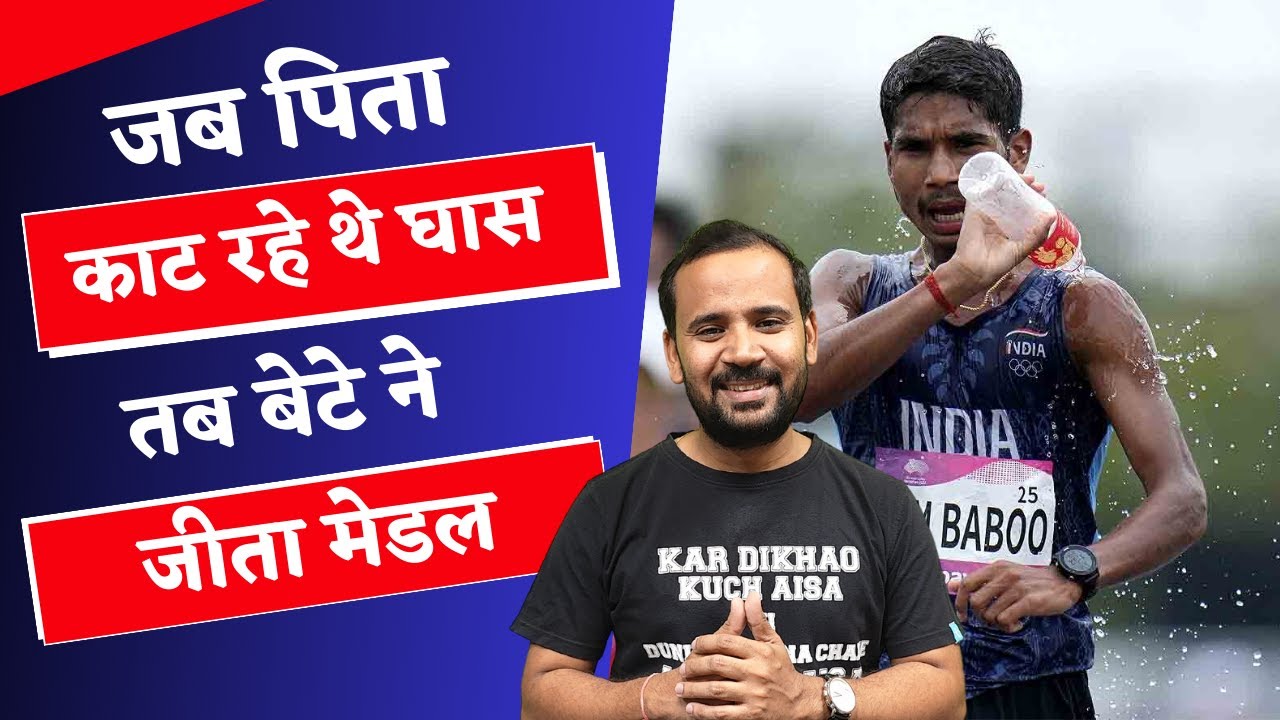 जब पिता काट रहे थे घास बेटे ने जीता मेडल ~ Asian Games की मोटिवेशनल कहानियां | RJ KARTIK MOTIVATION