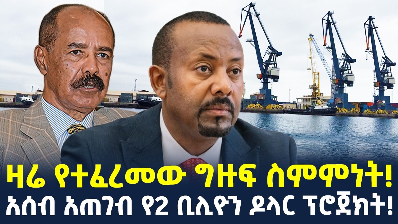 #ethiopia : የአማራ ባንክ እውነታ… | “3 ቢሊዮን ብር 1 ባለሀብት ብቻ!” | @ShegerTimesMedia