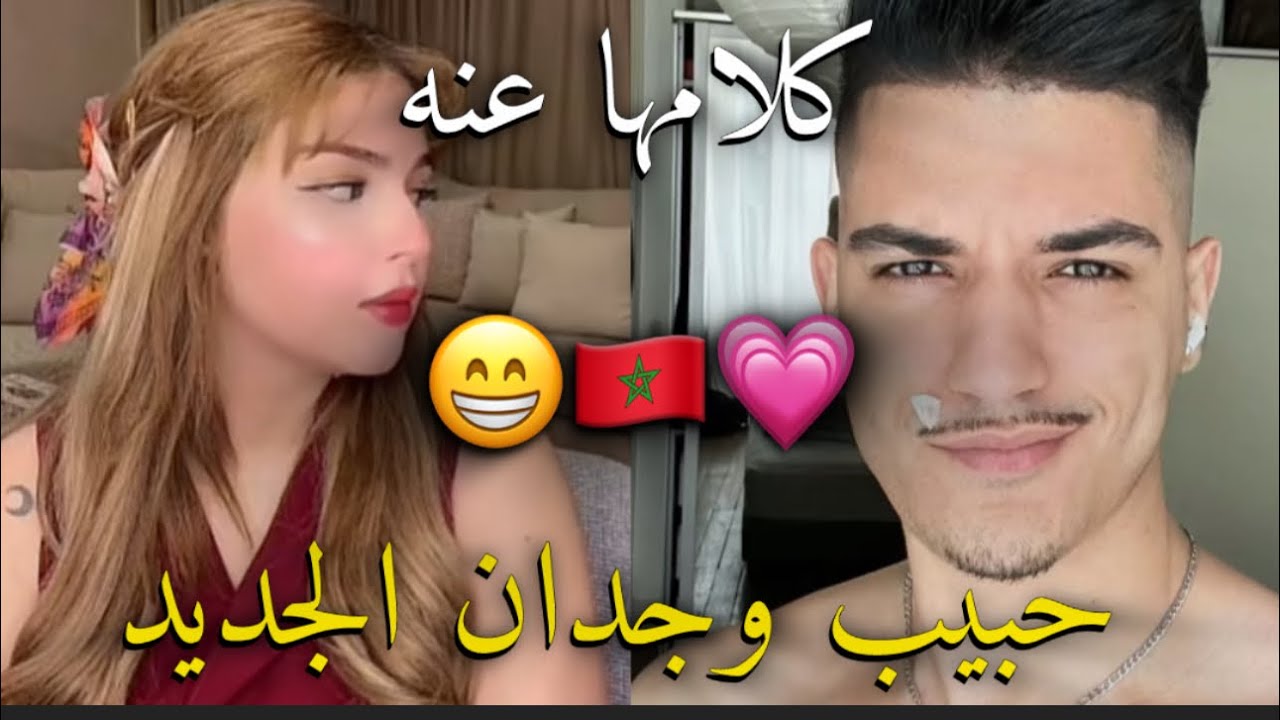 حبيب وجدان الـ🇲🇦🫢،تقصـ/ف ولا تبالي ميا ولم تعطيها اكبر من حجمها،ملاحي اعجب بها وعمل لها أغاني 🇲🇦🤣🫶🏻