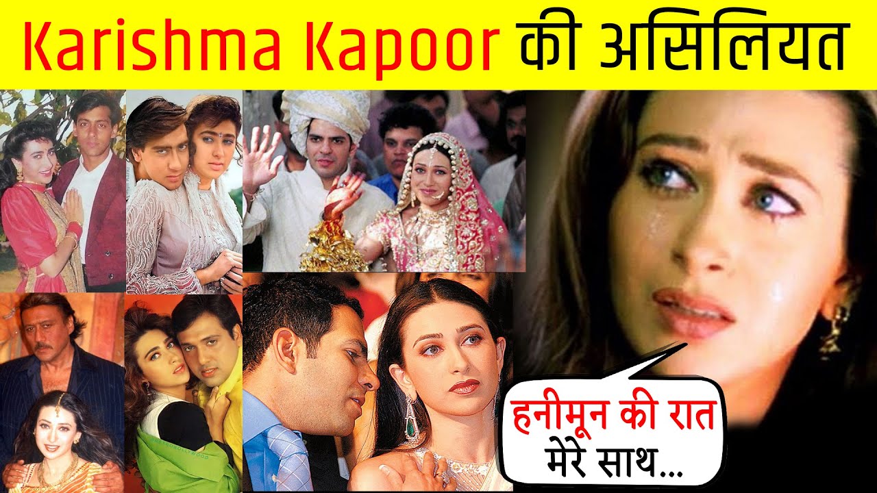 Karishma Kapoor - अबतक की कहानी होश उड़ा देगी | करिश्मा कपूर Life story